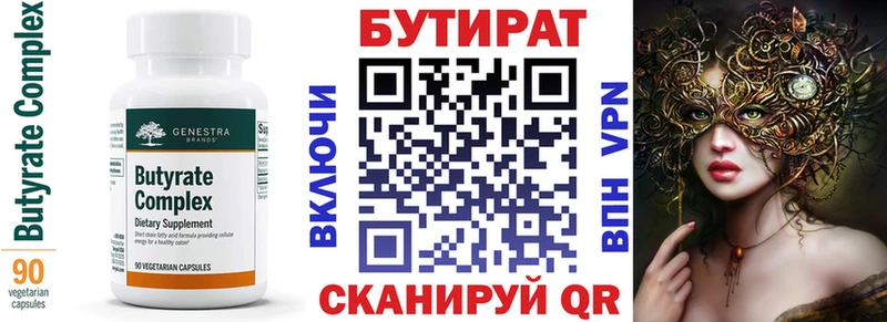 Бутират 99% Воркута