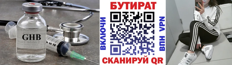 Бутират 99%  Воркута 