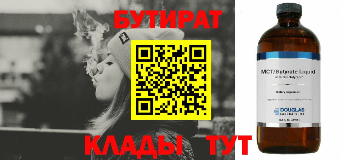 БУТИРАТ вода  Вход с VPN  БУТИРАТ  Воркута 