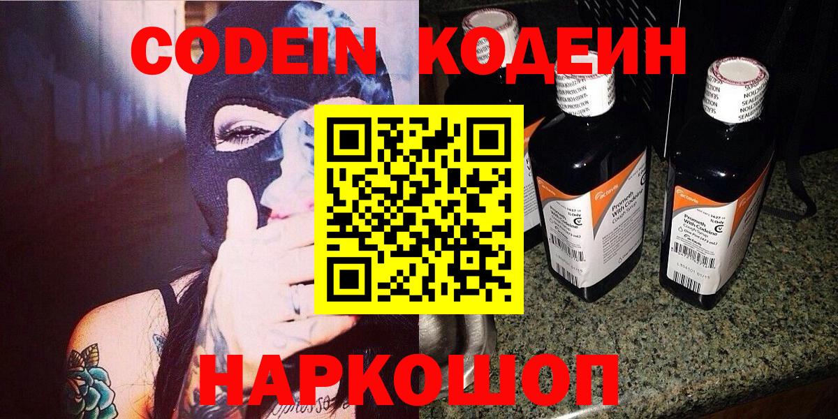 Кодеиновый сироп Lean Purple Drank  Воркута  Кодеиновый сироп Lean Purple Drank 