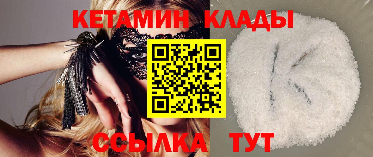 КЕТАМИН VHQ Воркута