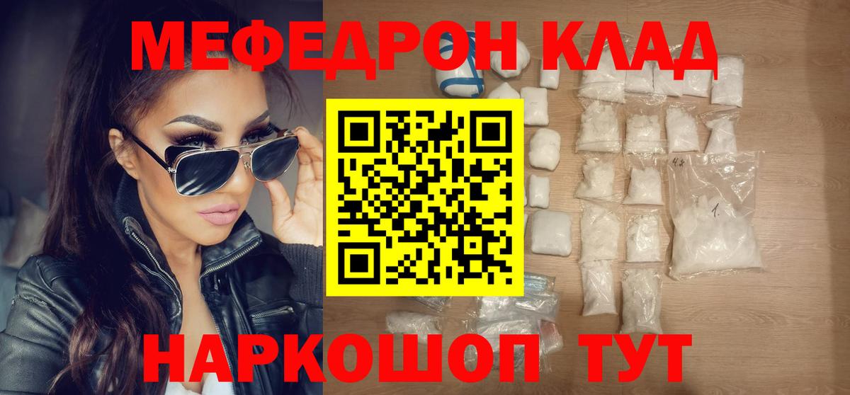 Мефедрон кристаллы Воркута
